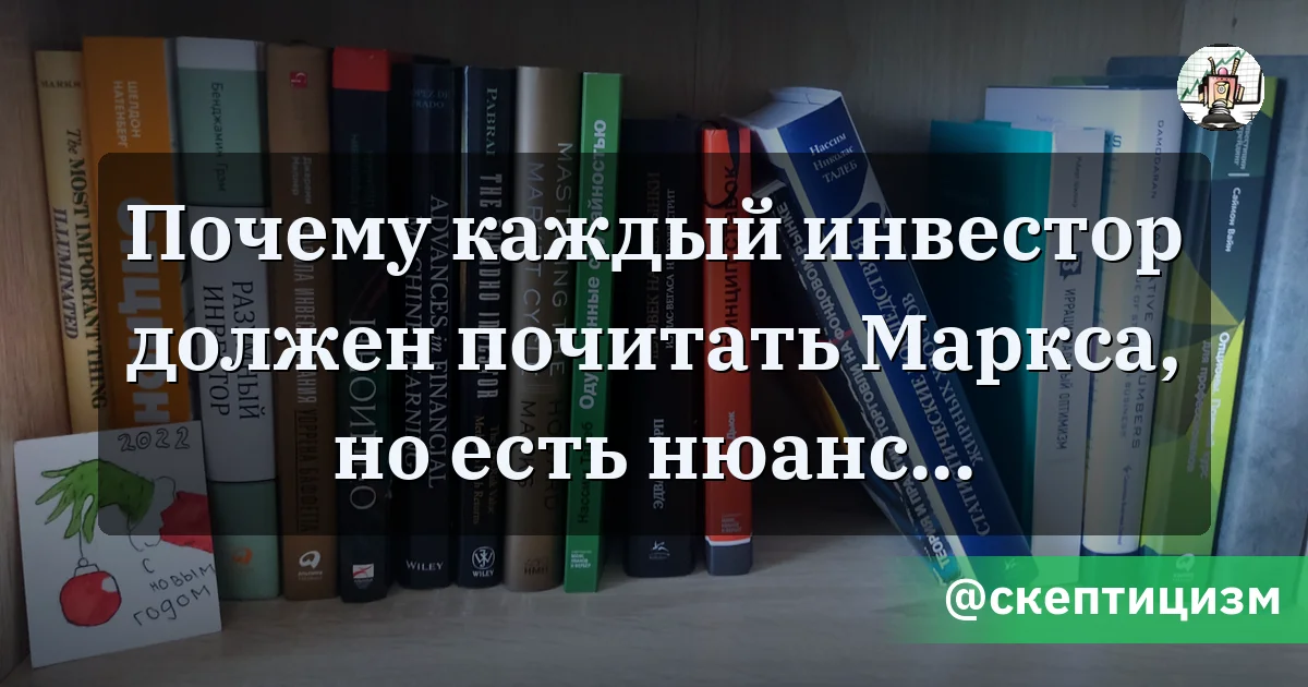Почему каждый инвестор должен почитать Маркса, но есть нюанс... - Путь убертрейдера